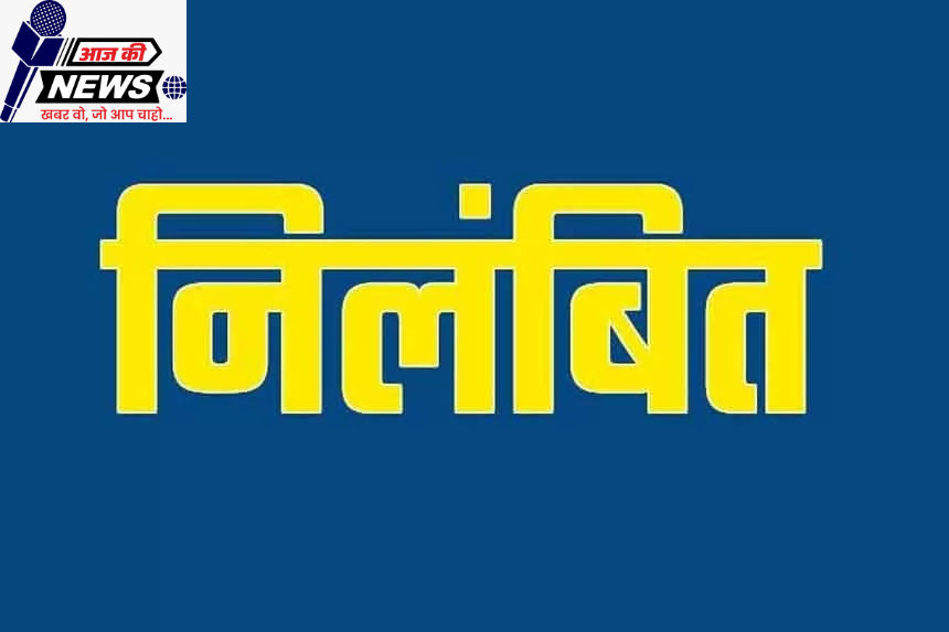 व्यापारियों से वसूली के मामले में कार्रवाई, श्रम निरीक्षक निलंबित व्यापारियों से वसूली के मामले में कार्रवाई, श्रम निरीक्षक निलंबित