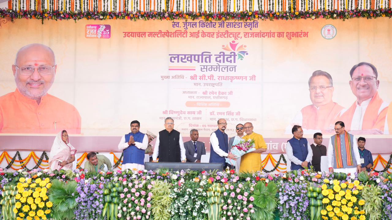 उपराष्ट्रपति श्री सी. पी. राधाकृष्णन ने ‘लखपति दीदी’ पहल की सराहना करते हुए इसे महिला-नेतृत्व वाले विकास और जमीनी लोकतंत्र का एक मॉडल बताया। उपराष्ट्रपति श्री सी. पी. राधाकृष्णन ने ‘लखपति दीदी’ पहल की सराहना करते हुए इसे महिला-नेतृत्व वाले विकास और जमीनी लोकतंत्र का एक मॉडल बताया।