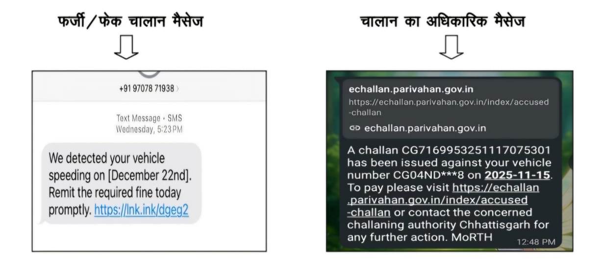 आरटीओ चालान भुगतान के लिए केवल आधिकारिक वेबसाइट का उपयोग करने की अपील आरटीओ चालान भुगतान के लिए केवल आधिकारिक वेबसाइट का उपयोग करने की अपील