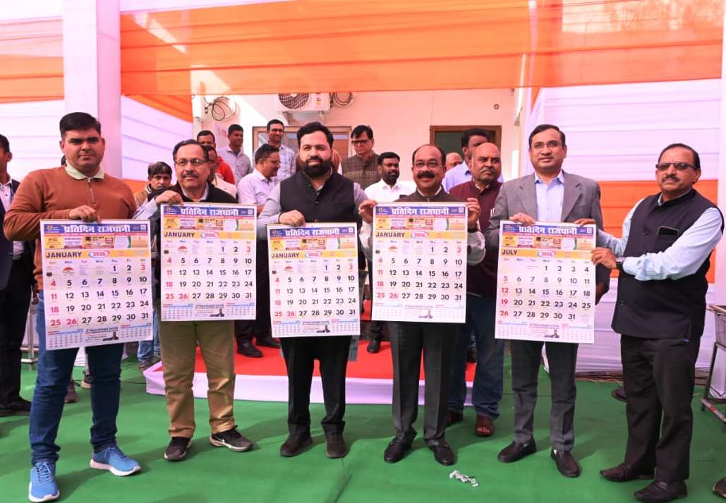 उप मुख्यमंत्री श्री अरुण साव ने ‘प्रतिदिन राजधानी’ के कैलेंडर का किया विमोचन उप मुख्यमंत्री श्री अरुण साव ने ‘प्रतिदिन राजधानी’ के कैलेंडर का किया विमोचन
