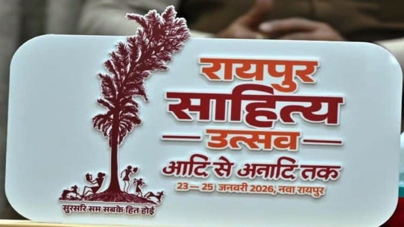 रायपुर साहित्य उत्सव 2026……. रायपुर साहित्य उत्सव 2026…….