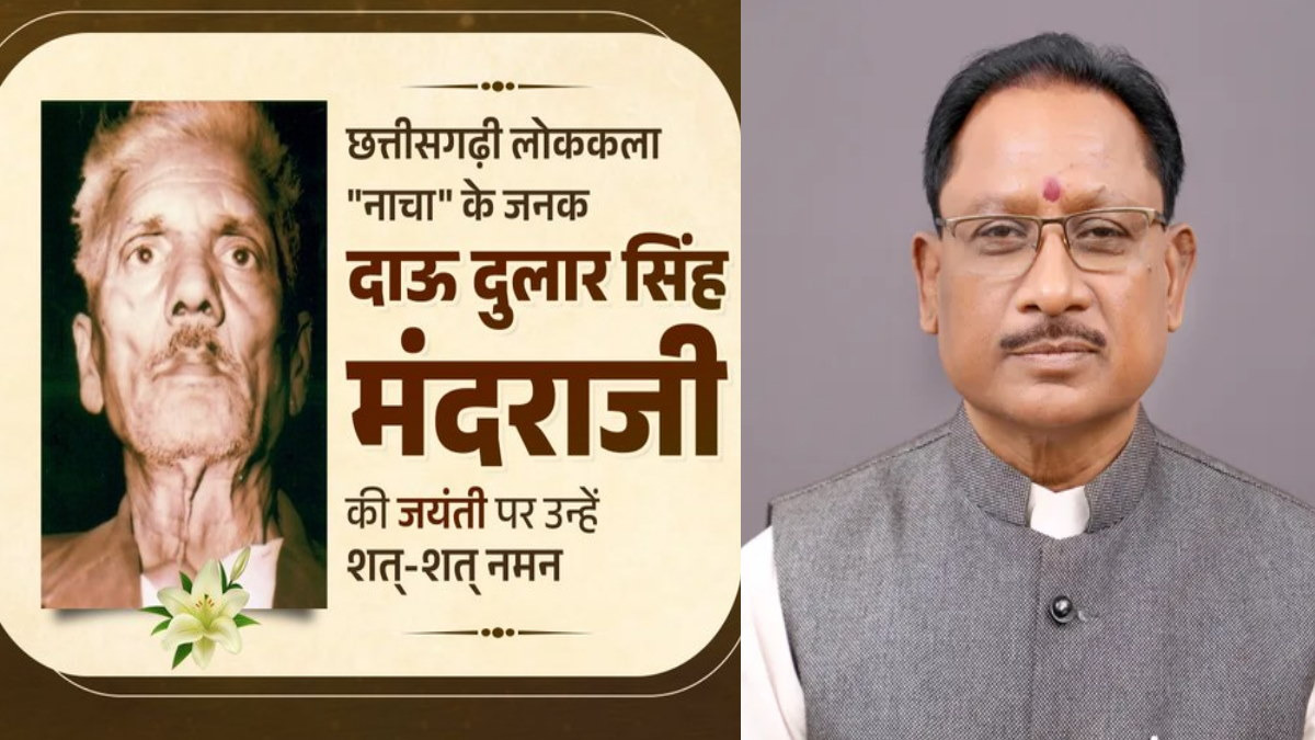 नाचा के जनक दाऊ दुलार सिंह मंदराजी की जयंती पर मुख्यमंत्री श्री साय ने किया नमन नाचा के जनक दाऊ दुलार सिंह मंदराजी की जयंती पर मुख्यमंत्री श्री साय ने किया नमन