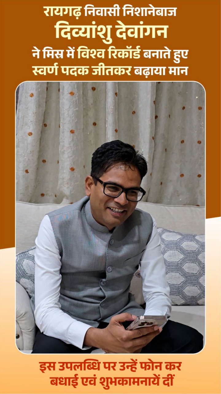 छत्तीसगढ़ के लाल दिव्यांशु देवांगन ने रचा इतिहास