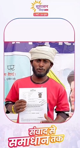 सुशासन तिहार 2026 : समाधान शिविर में पंडरभट्ठा के शिवशंकर राजपूत का बना लाईसेंस