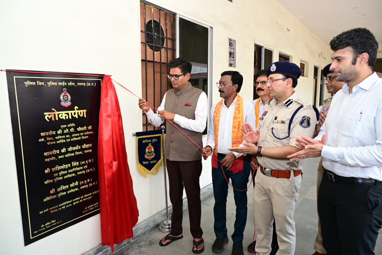 वित्त मंत्री श्री ओपी चौधरी ने पुलिस लाइन उर्दना में अत्याधुनिक पुलिस जिम का किया लोकार्पण