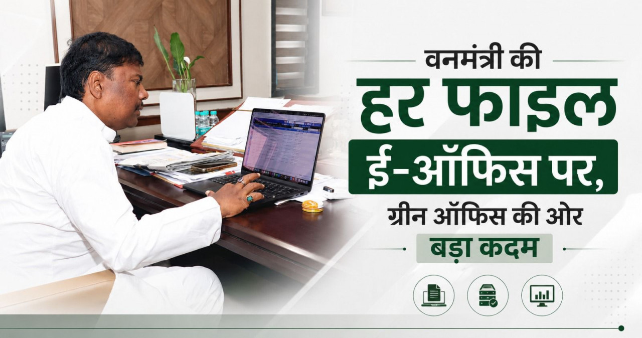 ई-ऑफिस से सुशासन को नई रफ्तारः अब हर फाइल होगी डिजिटल
