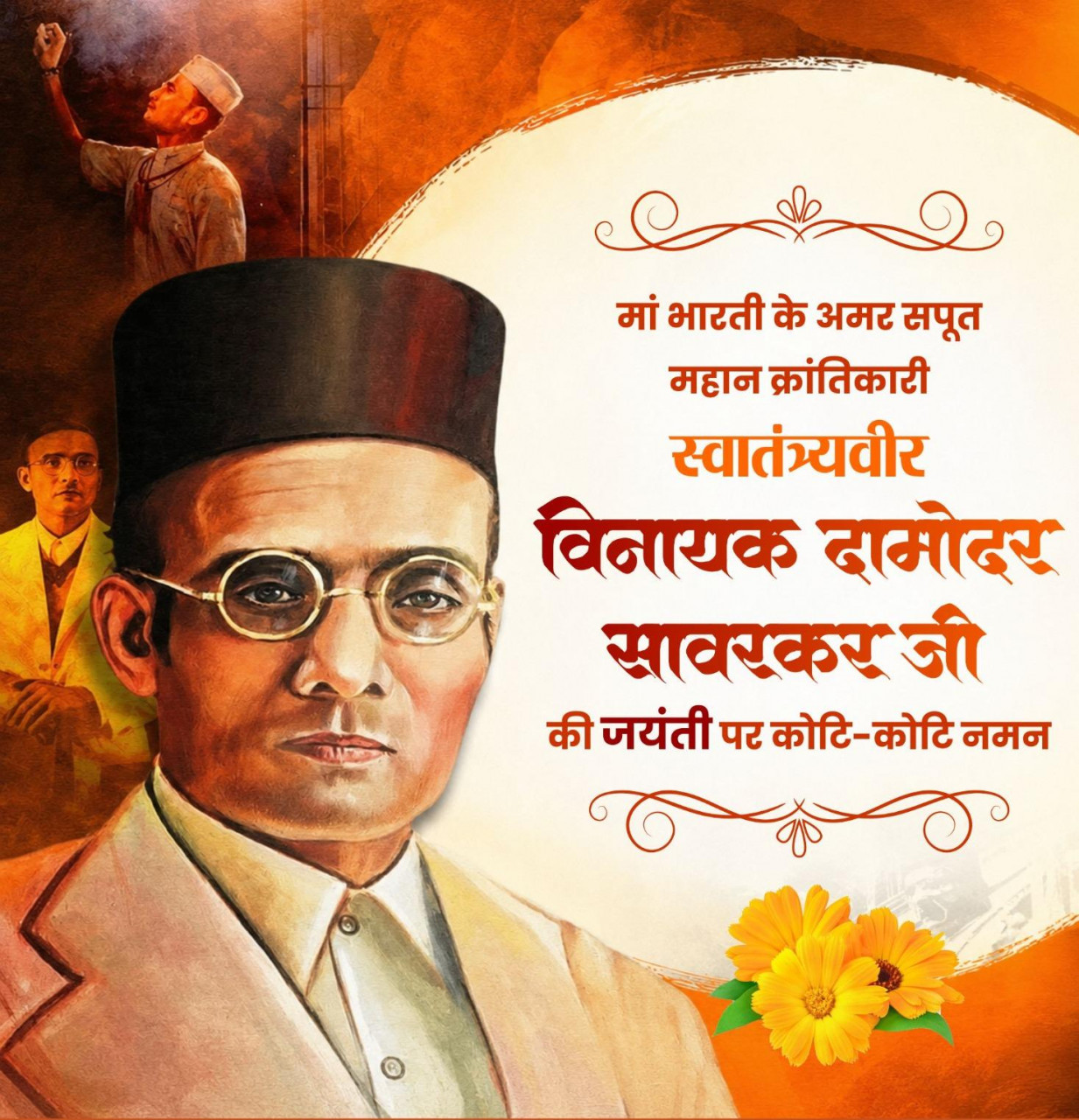 वित्त मंत्री श्री ओपी चौधरी ने वीर सावरकर जी की जयंती पर किया श्रद्धापूर्वक नमन