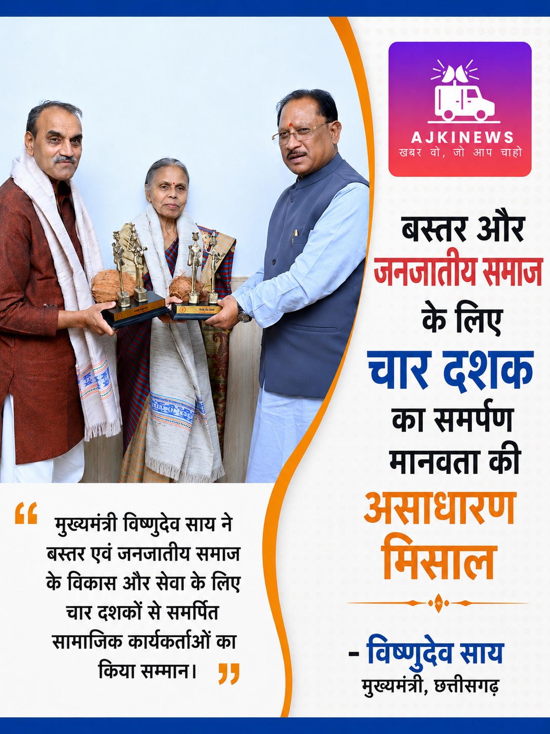 बस्तर अब हमारा घर है…” पद्मश्री गोडबोले दंपति की भावुक बात सुन CM साय भी हुए प्रभावित