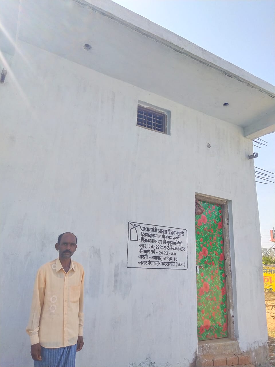 प्रधानमंत्री आवास योजना से बदली संग्राम नरेटी की जिंदगी प्रधानमंत्री आवास योजना से बदली संग्राम नरेटी की जिंदगी