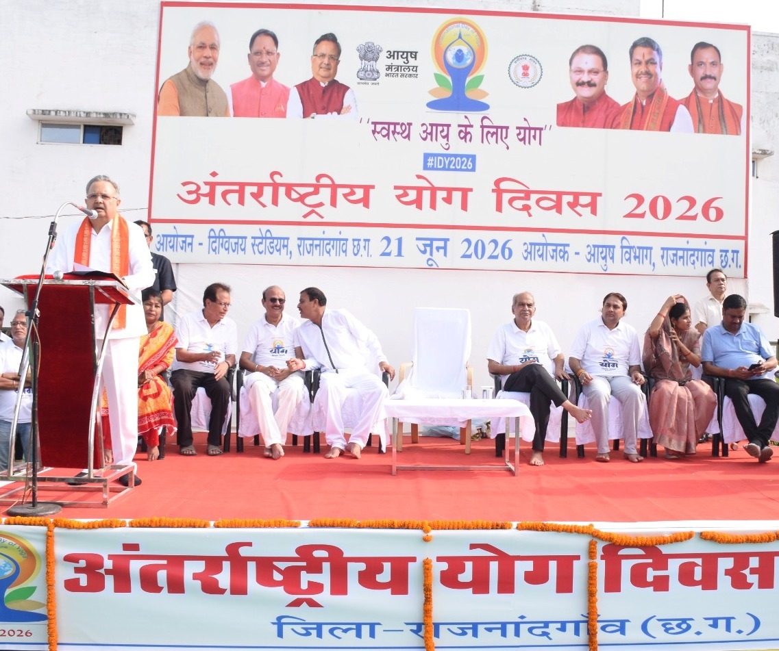 अंतर्राष्ट्रीय योग दिवस : योग स्वस्थ, संतुलित और सार्थक जीवन का मार्ग – विधानसभा अध्यक्ष डॉ. रमन सिंह अंतर्राष्ट्रीय योग दिवस : योग स्वस्थ, संतुलित और सार्थक जीवन का मार्ग – विधानसभा अध्यक्ष डॉ. रमन सिंह