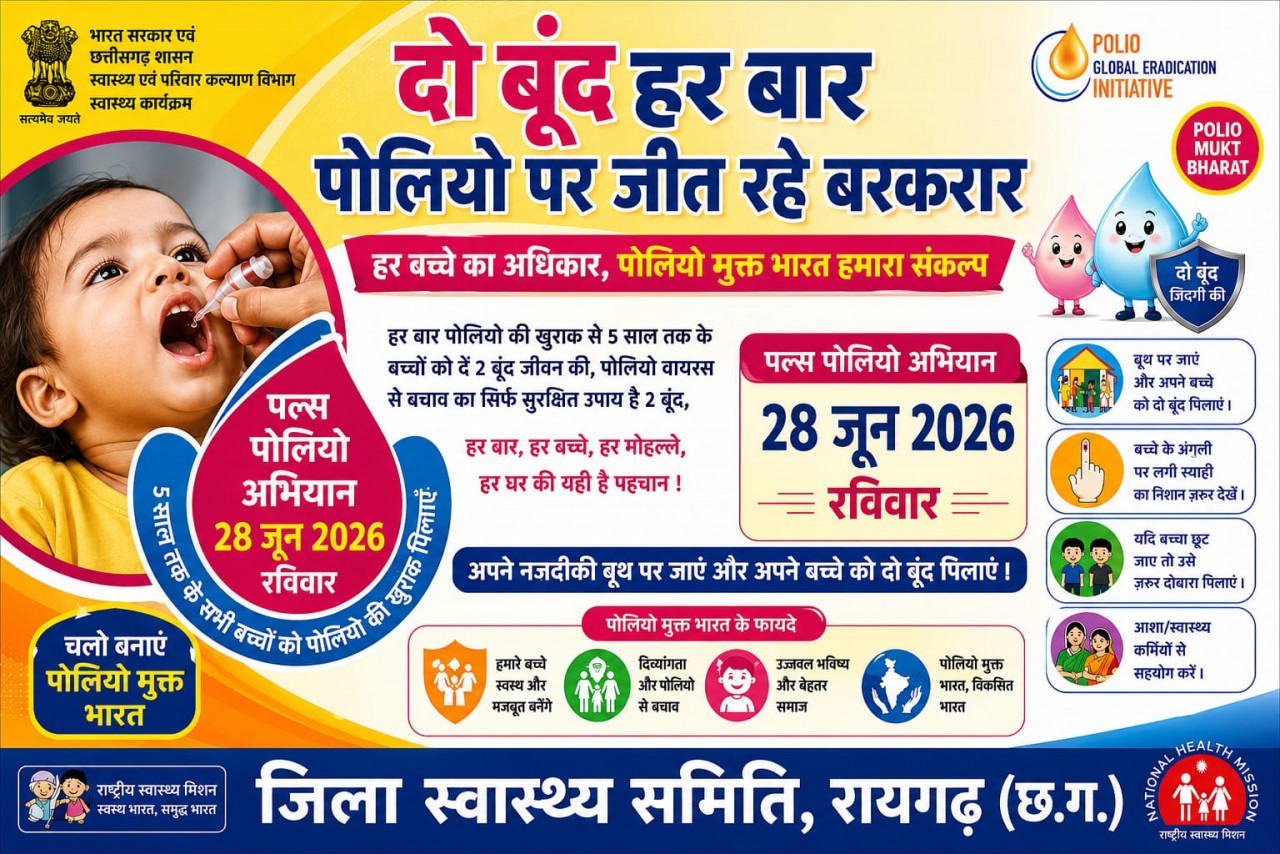 राष्ट्रीय सघन पल्स पोलियो अभियान 28 से 30 जून तक