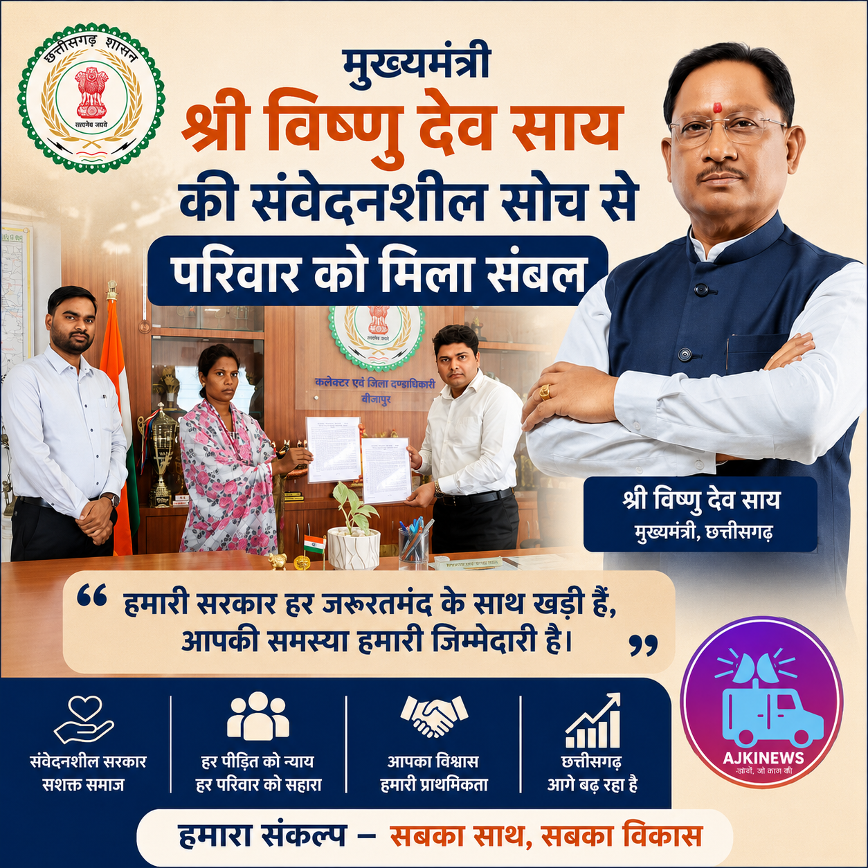 मां के निधन से बिखर गया था परिवार, मुख्यमंत्री विष्णुदेव साय की पहल से बेटी को मिली नौकरी, लौटी नई उम्मीद मां के निधन से बिखर गया था परिवार, मुख्यमंत्री विष्णुदेव साय की पहल से बेटी को मिली नौकरी, लौटी नई उम्मीद