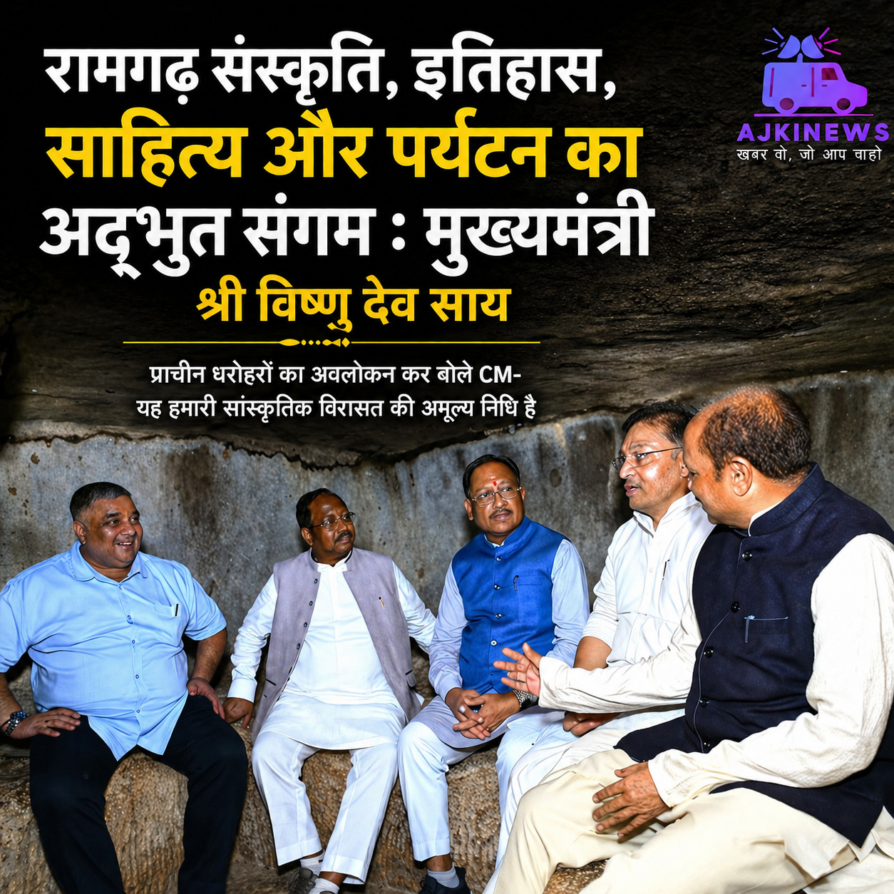 विश्व की सबसे प्राचीन नाट्यशाला पहुँचे CM विष्णु देव साय, रामगढ़ की हजारों साल पुरानी विरासत देख बोले- ‘यह छत्तीसगढ़ का गौरव’