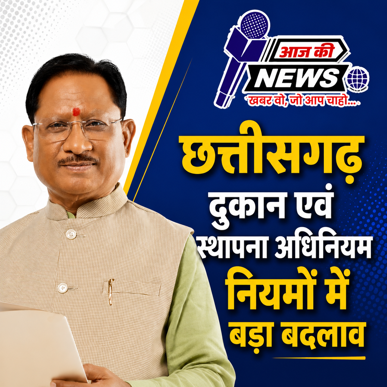 व्यापारियों के लिए बड़ी राहत: अब सिर्फ 24 घंटे में मिलेगा दुकान-स्थापना पंजीयन प्रमाणपत्र, पूरी प्रक्रिया ऑनलाइन
