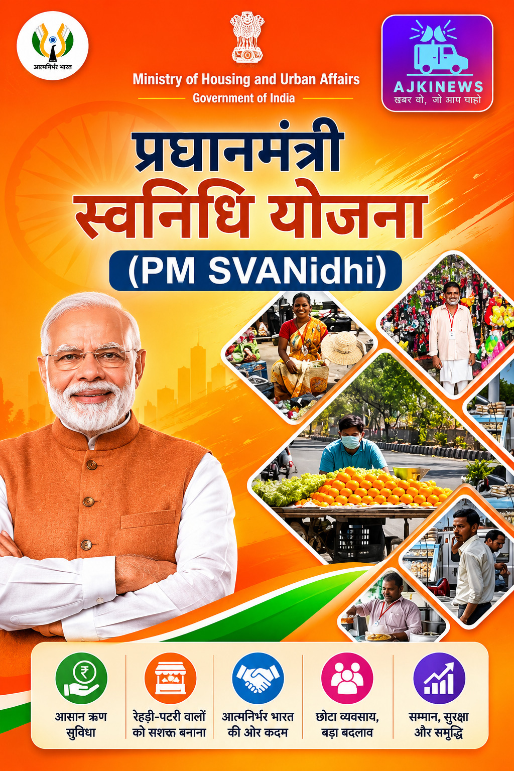 पीएम स्वनिधि योजना के 6 साल पूरे, नगरीय निकायों में 30 जून तक आयोजित किए जाएंगे स्वनिधि महोत्सव और लोक कल्याण मेला