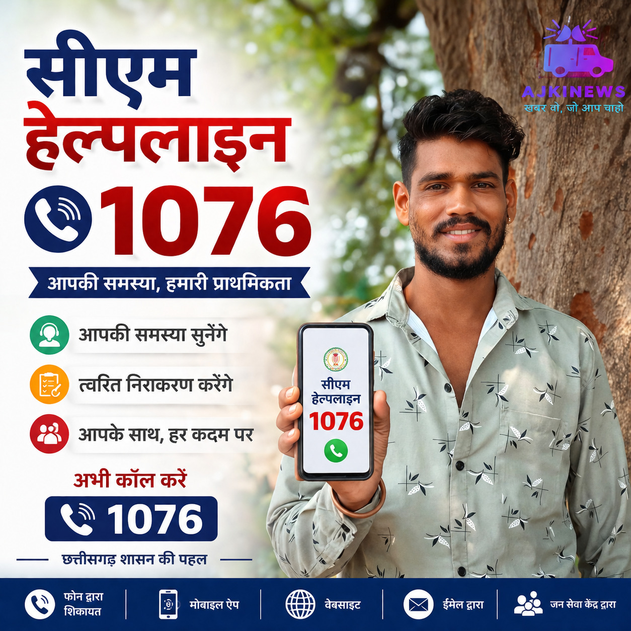 सुशासन की मिसाल बना सीएम हेल्पलाइन 1076: टेमन लाल की समस्या का सीएम हेल्पलाइन से मात्र 6 घंटे में हुआ समाधान