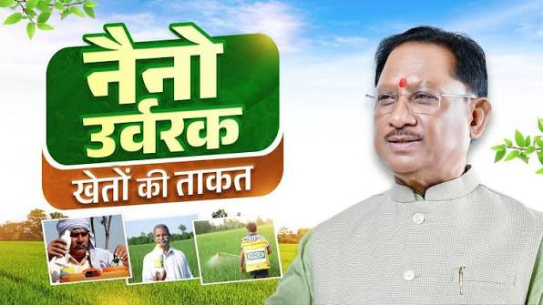 विशेष लेख : नैनो उर्वरक- छत्तीसगढ़ के खेती-किसानी में आई नई क्रांति