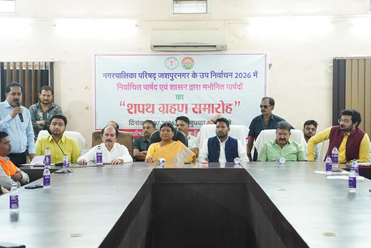 जशपुर नगर पालिका के नवनिर्वाचित एवं मनोनीत पार्षदों ने ली पद एवं गोपनीयता की शपथ जशपुर नगर पालिका के नवनिर्वाचित एवं मनोनीत पार्षदों ने ली पद एवं गोपनीयता की शपथ