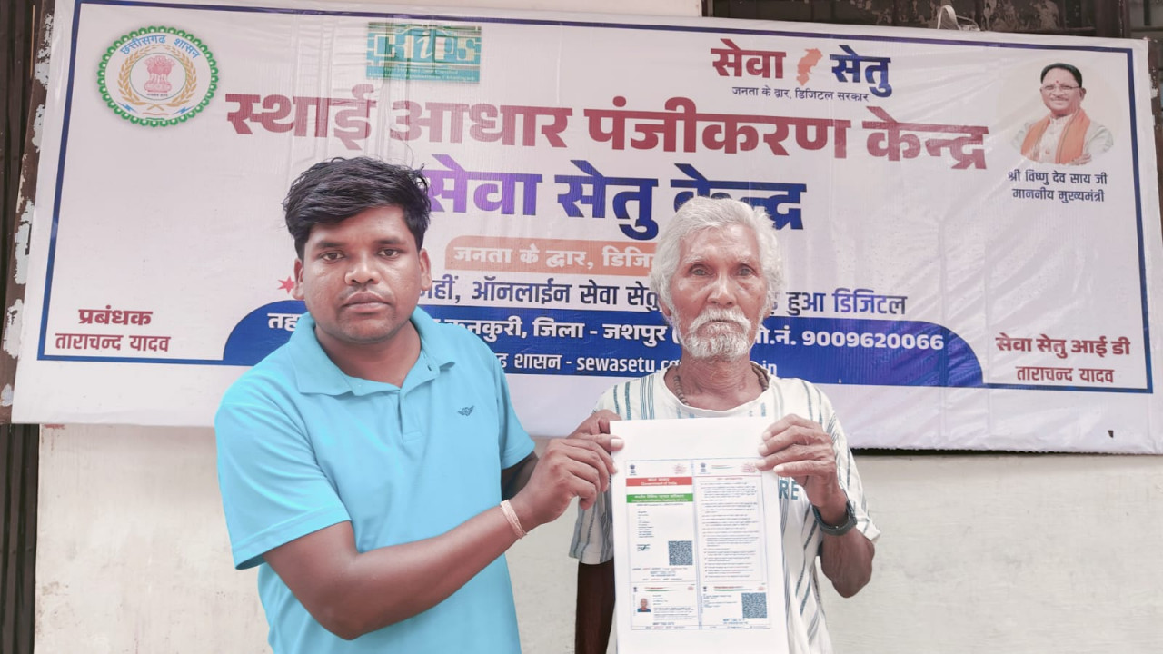 मुख्यमंत्री हेल्पलाइन से मिला समाधान, 85 वर्षीय जॉन क्रूज़ मिंज का वर्षों पुराना इंतजार हुआ खत्म