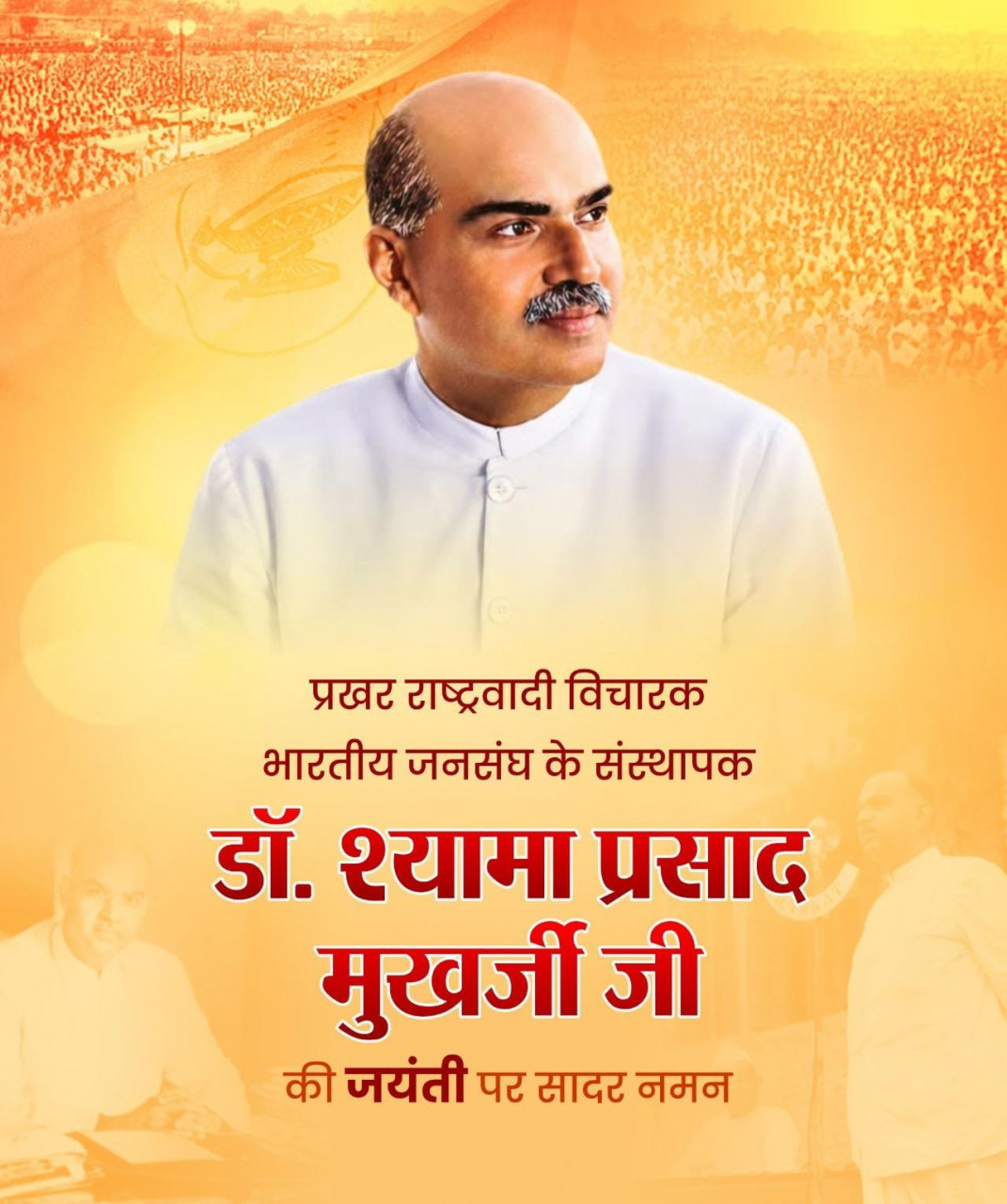 वित्त मंत्री श्री ओपी चौधरी ने डॉ. श्यामा प्रसाद मुखर्जी जी की 125वीं जयंती पर किया सादर नमन