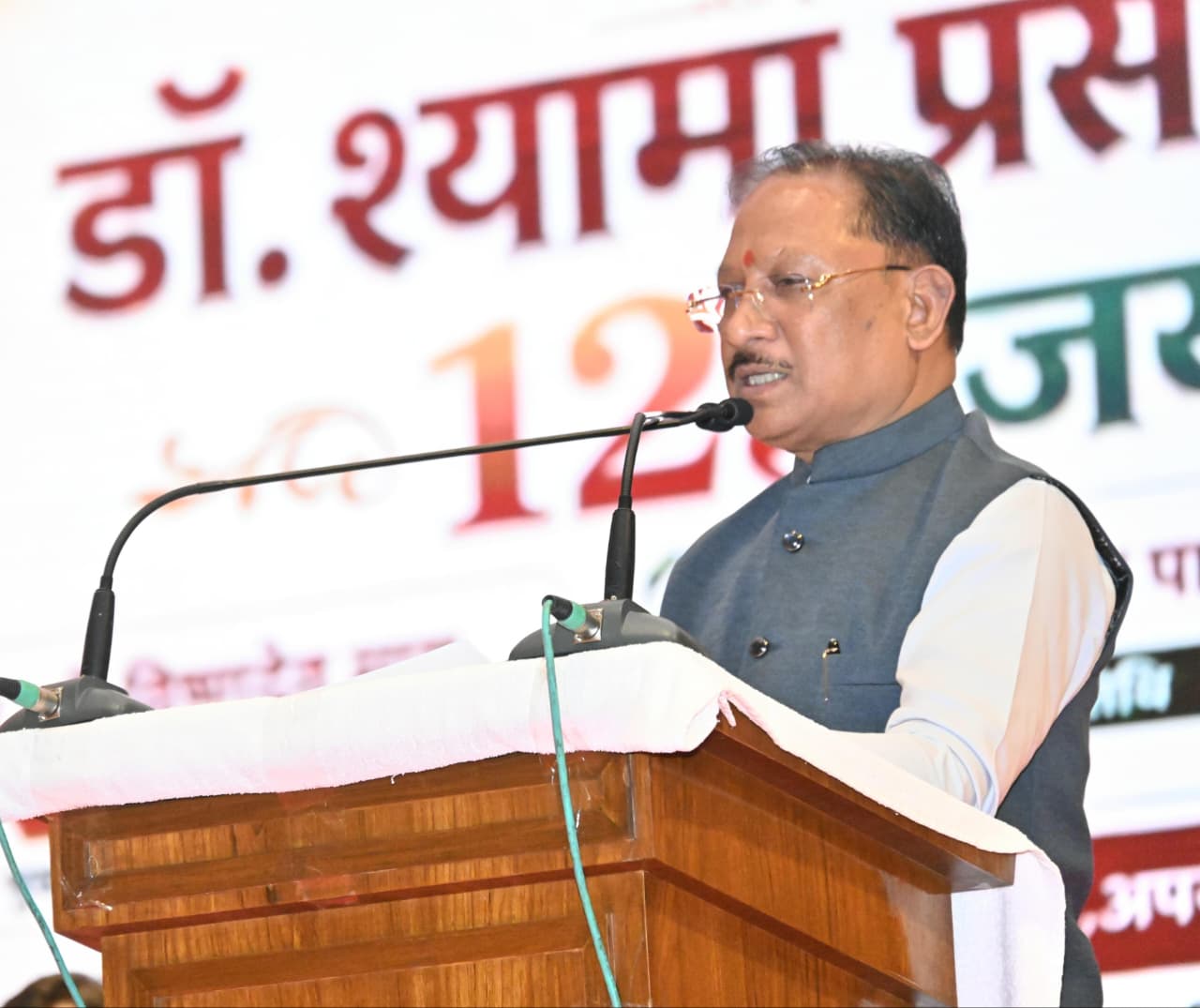 डॉ. श्यामा प्रसाद मुखर्जी का जीवन राष्ट्रसेवा और त्याग का अनुपम उदाहरण : मुख्यमंत्री श्री साय