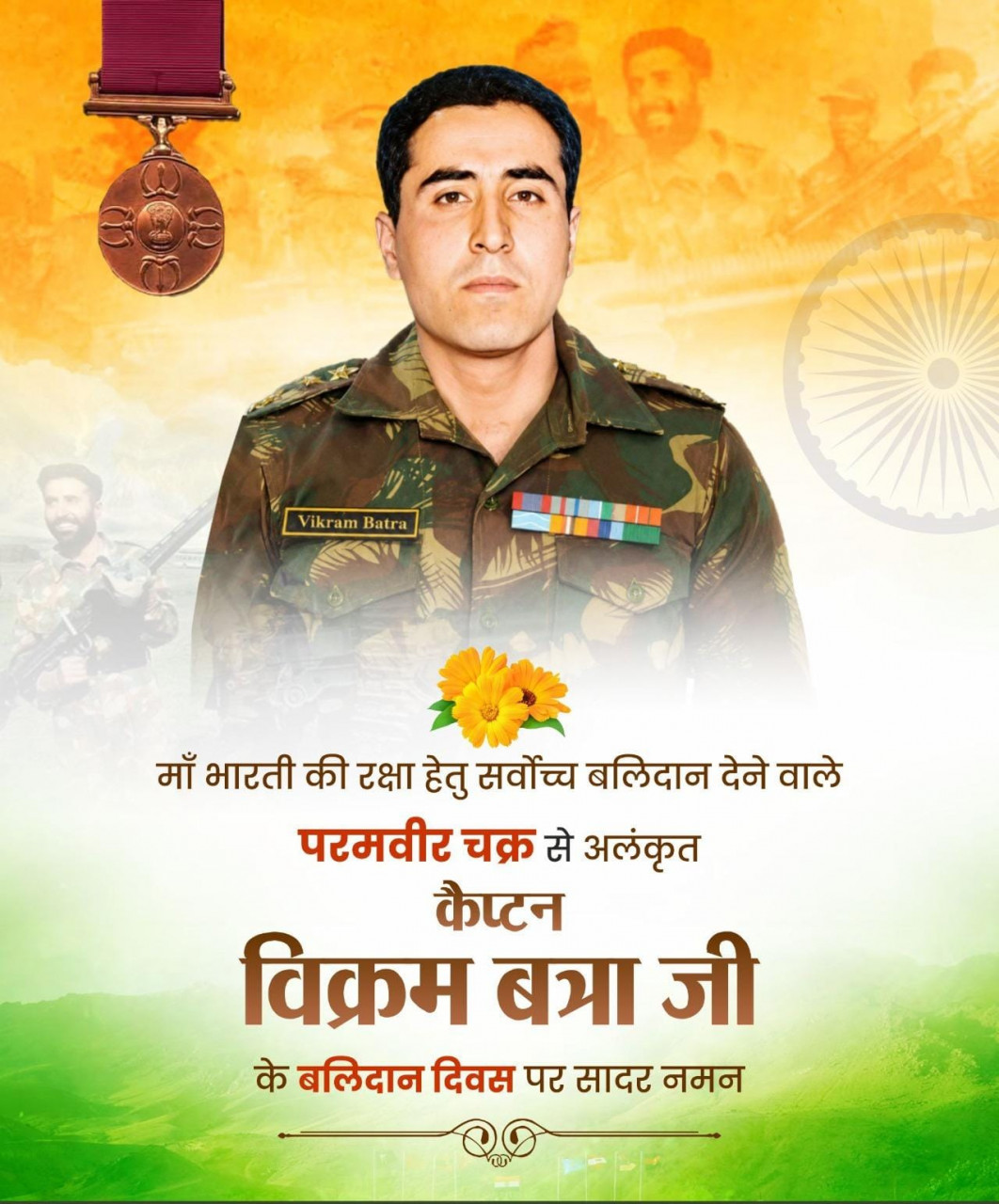वित्त मंत्री श्री ओपी चौधरी ने कैप्टन विक्रम बत्रा जी के बलिदान दिवस पर किया सादर नमन