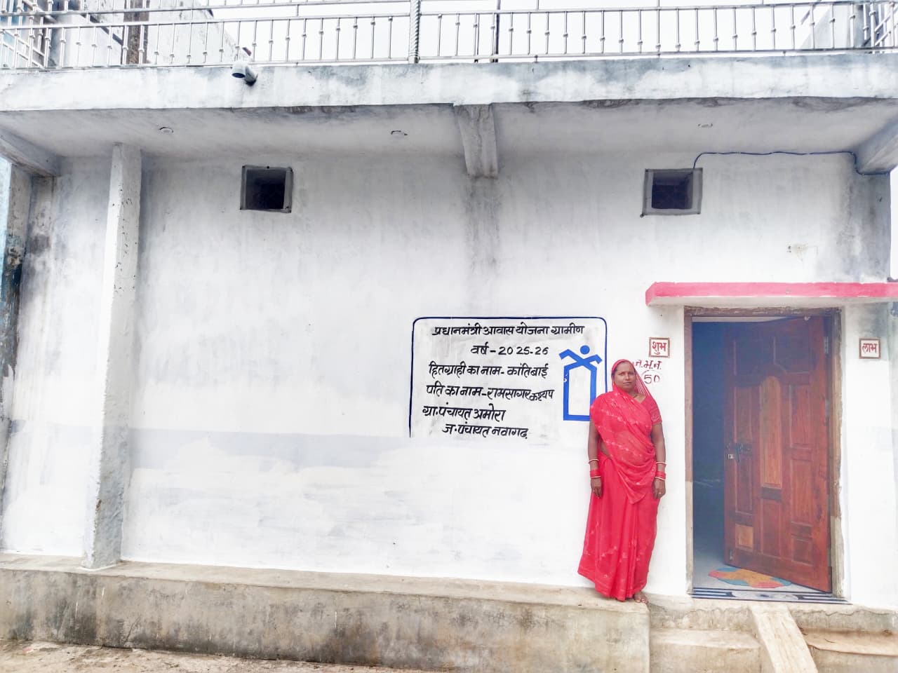 बारिश में टपकती छत से पक्के आशियाने तक का सफर