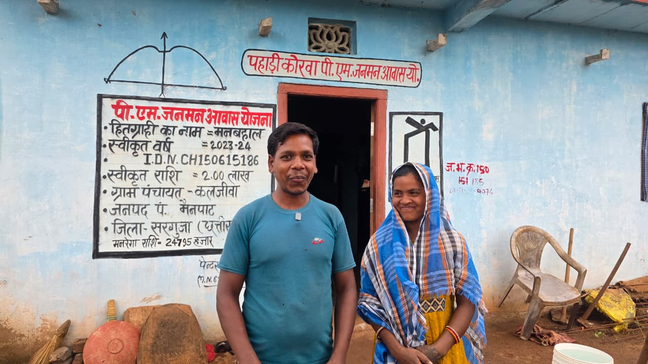 पीएम जनमन आवास योजना से मनबहाल पहाड़ी कोरवा के जीवन में आया बदलाव