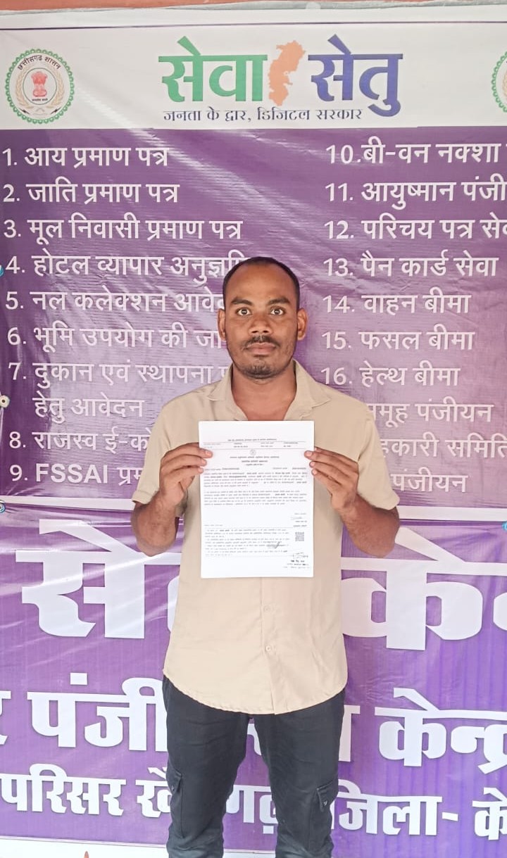 सेवा सेतु केन्द्र की मदद से बच्चों का जाति प्रमाण पत्र हुआ सहजता से प्राप्त