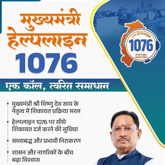 मुख्यमंत्री श्री विष्णुदेव साय के नेतृत्व में सुशासन को मिल रही नई मजबूती
