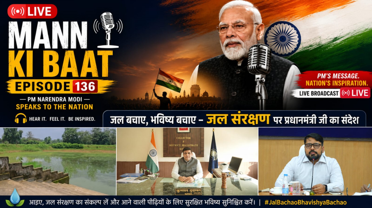 प्रधानमंत्री के ‘मन की बात’ में गूंजा कोरबा का जल संरक्षण मॉडल प्रधानमंत्री के ‘मन की बात’ में गूंजा कोरबा का जल संरक्षण मॉडल