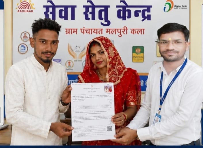सेवा सेतु से एक ही दिन में मिला विवाह प्रमाण पत्र, डिजिटल व्यवस्था से नागरिकों को मिल रही त्वरित सुविधा सेवा सेतु से एक ही दिन में मिला विवाह प्रमाण पत्र, डिजिटल व्यवस्था से नागरिकों को मिल रही त्वरित सुविधा