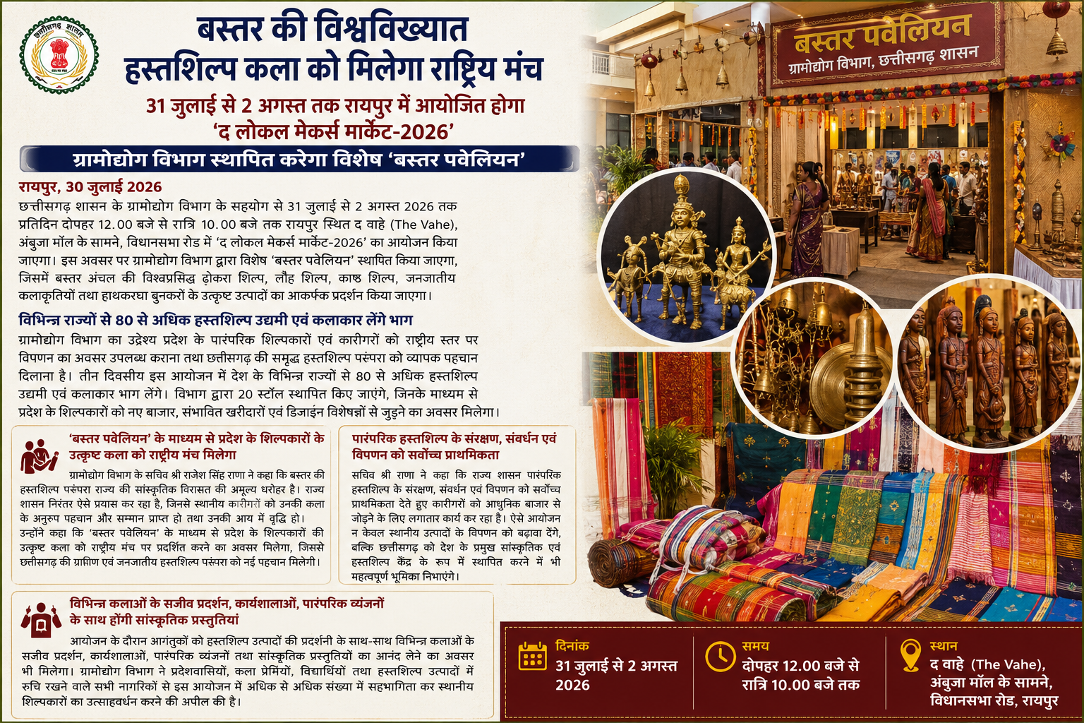 बस्तर की विश्वविख्यात हस्तशिल्प कला को मिलेगा राष्ट्रीय मंच