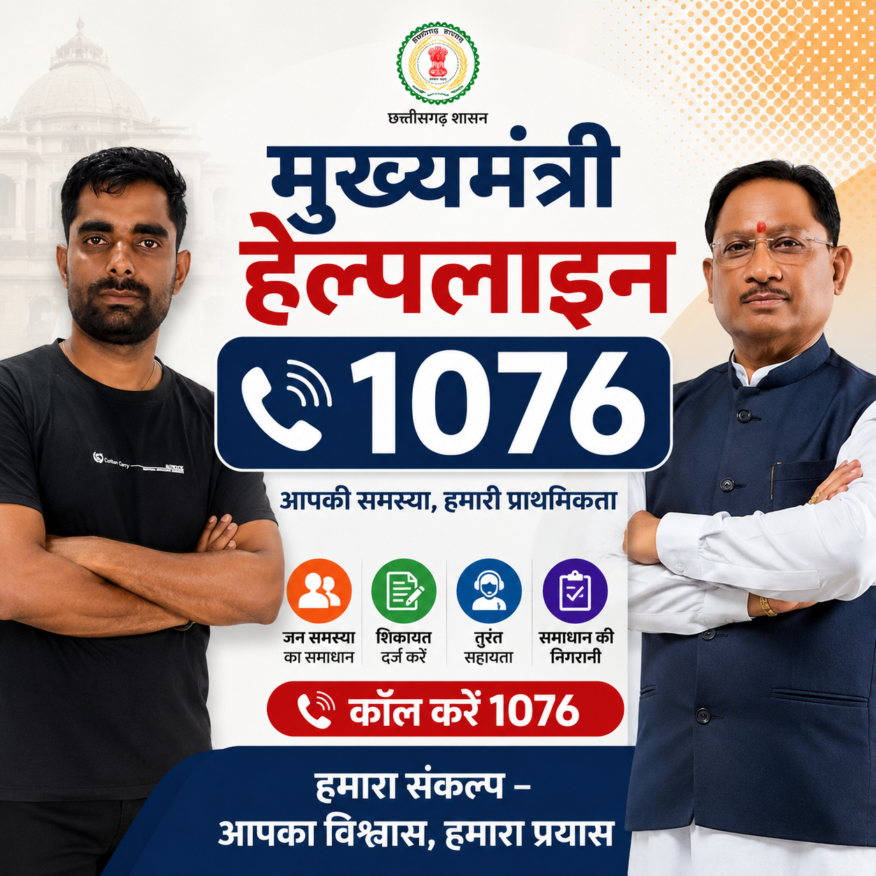 मुख्यमंत्री हेल्पलाइन 1076 से किसान को मिली त्वरित राहत, निःशुल्क मिले लीची के पौधे मुख्यमंत्री हेल्पलाइन 1076 से किसान को मिली त्वरित राहत, निःशुल्क मिले लीची के पौधे
