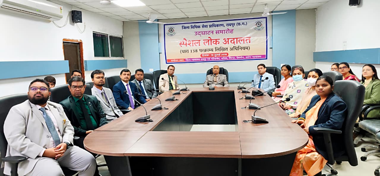 रायपुर में विशेष लोक अदालत का बड़ा असर: 847 चेक बाउंस मामले निपटे, पक्षकारों को मिली बड़ी राहत रायपुर में विशेष लोक अदालत का बड़ा असर: 847 चेक बाउंस मामले निपटे, पक्षकारों को मिली बड़ी राहत