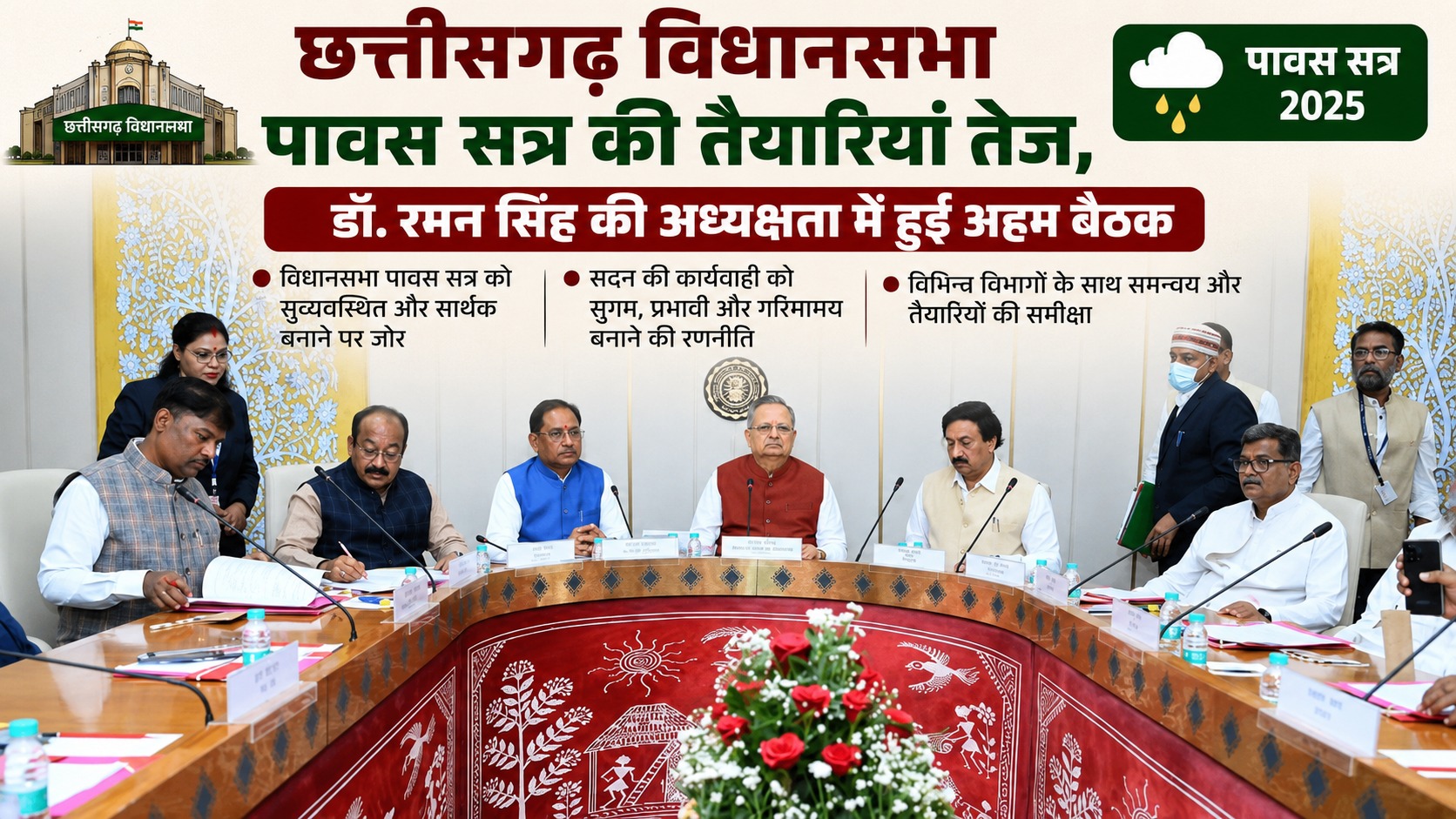 कार्यमंत्रणा समिति की बैठक आयोजित