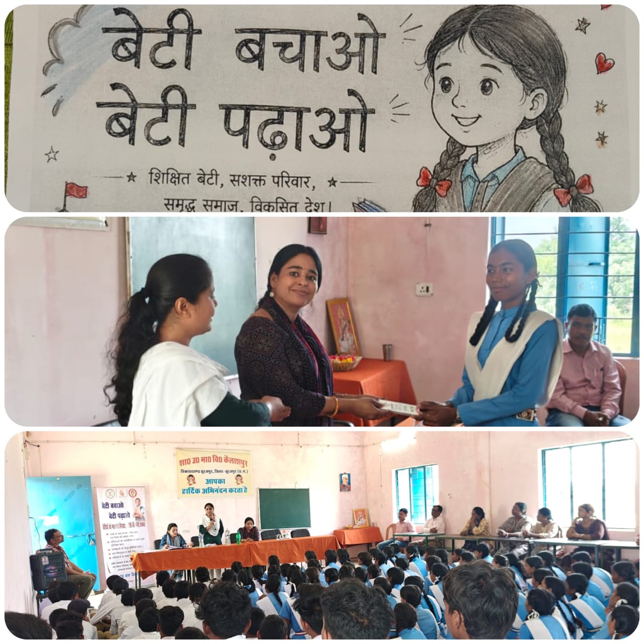 बेटी बचाओ-बेटी पढ़ाओ’ जागरूकता अभियान के तहत छात्र-छात्राओं को महिला सुरक्षा कानूनों, योजनाओं और हेल्पलाइन सेवाओं की दी गई जानकारी