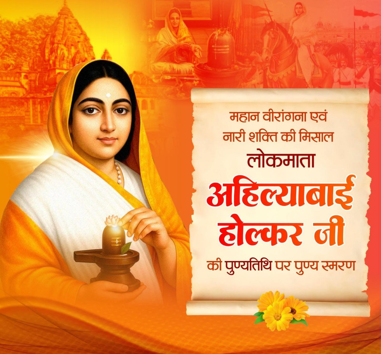 लोकमाता अहिल्याबाई होल्कर की पुण्यतिथि पर वित्त मंत्री श्री ओपी चौधरी ने किया पुण्य स्मरण