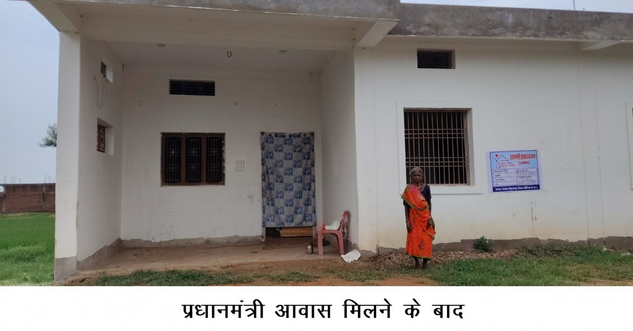 प्रधानमंत्री आवास: फूलमत बाई को मिला पक्का छत का सहारा प्रधानमंत्री आवास: फूलमत बाई को मिला पक्का छत का सहारा