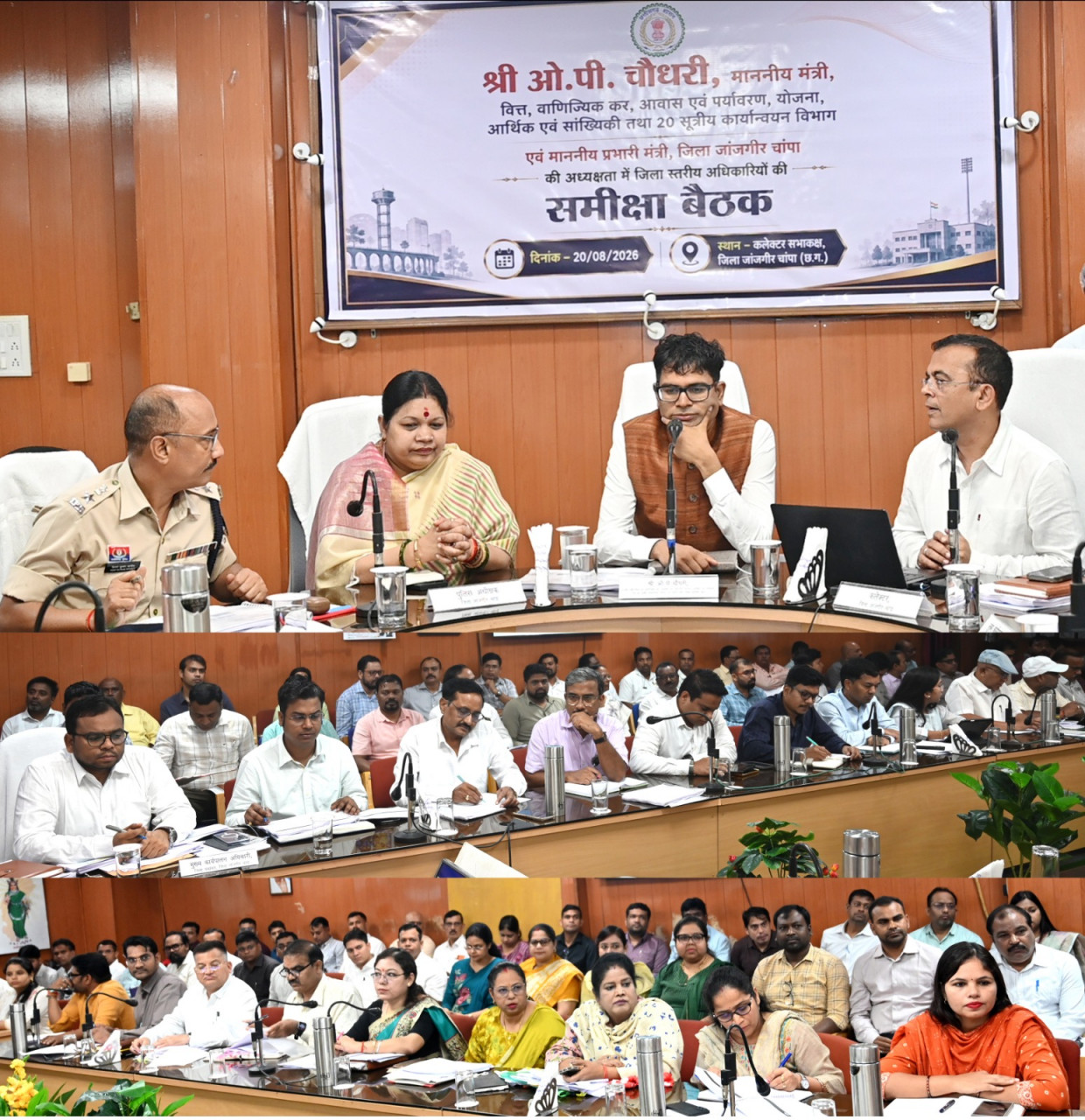 वित्त मंत्री श्री ओ.पी. चौधरी ने ली जांजगीर.चांपा जिले के जिला स्तरीय अधिकारियों की समीक्षा बैठक