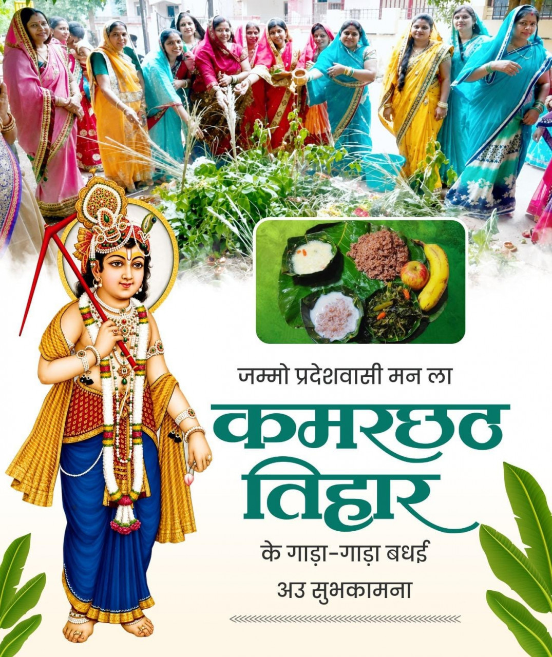 हलषष्ठी पर वित्त मंत्री श्री ओपी चौधरी ने प्रदेशवासियों को दी शुभकामनाएं