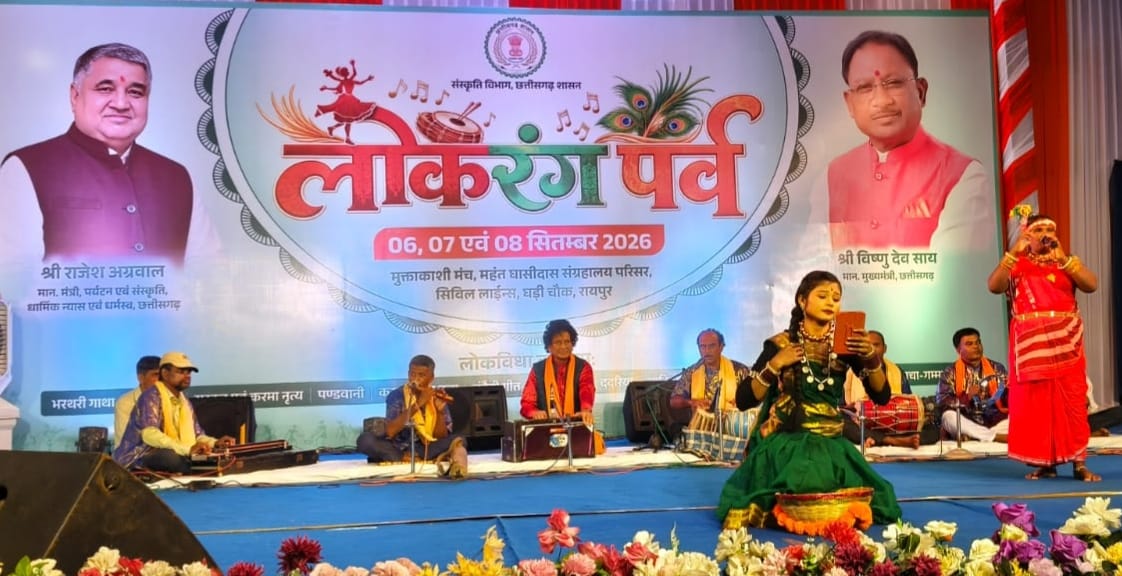 लोकसुरों में गूंजा छत्तीसगढ़ का लोकमन, ‘लोरिक चंदा’ से ददरिया-चंदैनी तक बिखरी संस्कृति की रंगत
