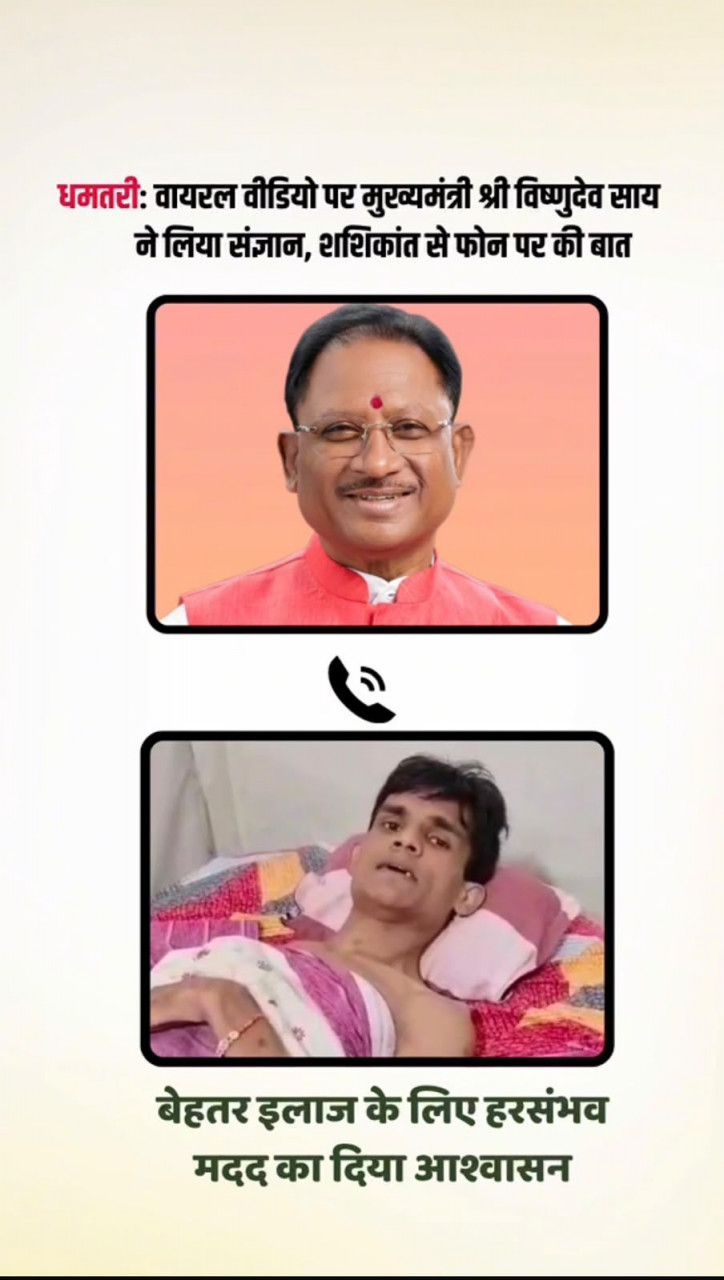 सोशल मीडिया पर वायरल वीडियो का मुख्यमंत्री ने लिया संज्ञान