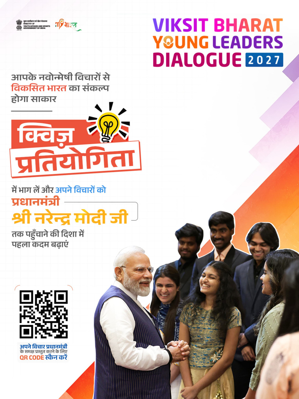 विकसित भारत यंग लीडर्स डायलॉग से जशपुर के युवाओं को मिलेगा राष्ट्रीय मंच विकसित भारत यंग लीडर्स डायलॉग से जशपुर के युवाओं को मिलेगा राष्ट्रीय मंच
