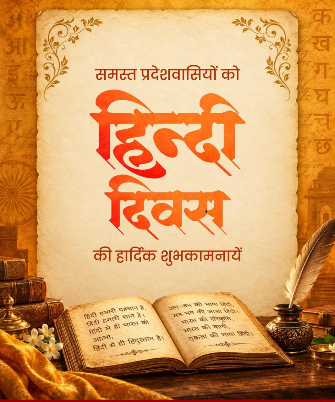 हिंदी दिवस पर वित्त मंत्री श्री ओपी चौधरी ने दी देशवासियों को हार्दिक शुभकामनाएं हिंदी दिवस पर वित्त मंत्री श्री ओपी चौधरी ने दी देशवासियों को हार्दिक शुभकामनाएं