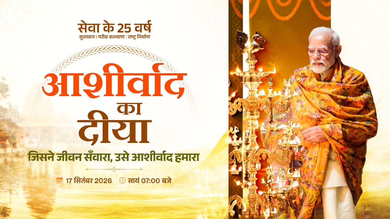 आशीर्वाद के दीयों से जगमगाएगा बिलासपुर, शाम 7 बजे जिले में एक साथ जलेंगे 10 लाख दीप