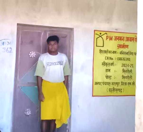 कच्चे घर से पक्के आशियाने तक: प्रधानमंत्री जनमन आवास योजना ने बदली बबिया बाई और प्यारेलाल बैगा की जिंदगी
