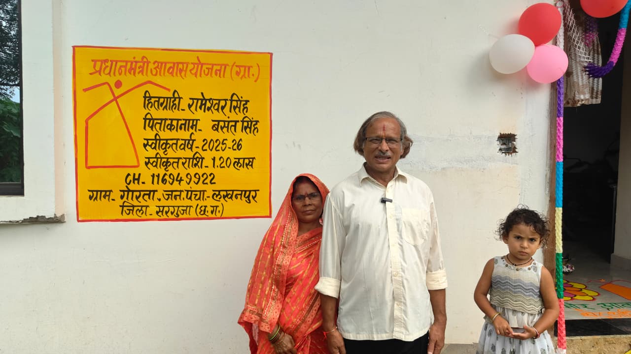 बरसात में टपकती छत और तंग जगह की चिंता हुई दूर, पक्के घर में रामेश्वर के परिवार को मिला सुकून