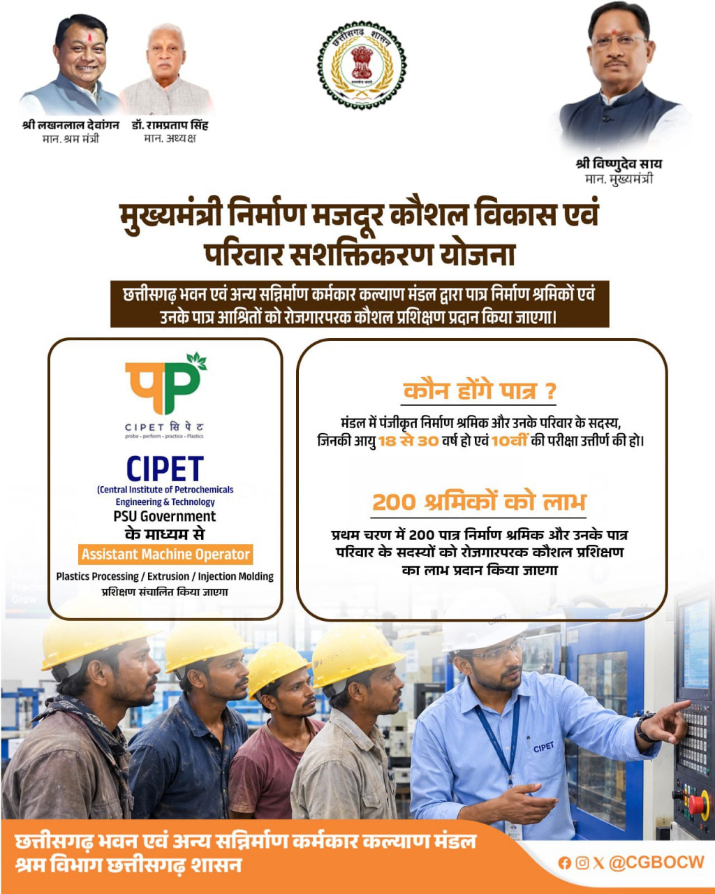 कौशल से सशक्त होंगे निर्माण श्रमिक, रोजगार के अवसरों को मिलेगी नई उड़ान