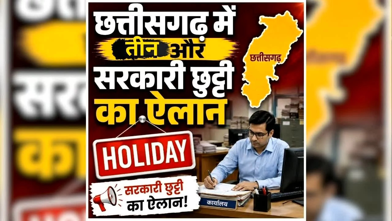 नुआखाई, महाअष्टमी और गोवर्धन पूजा के अवसर पर शासकीय कार्यालय एवं संस्थाएं रहेंगी बंद